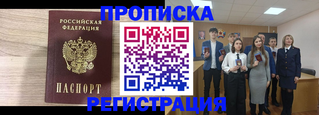 прописка от собственника в Пересвете