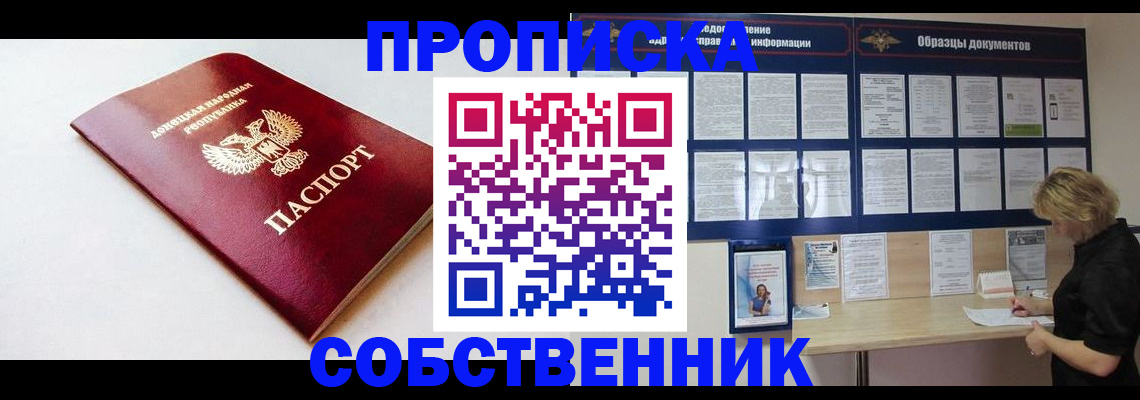 временная прописка в Пересвете