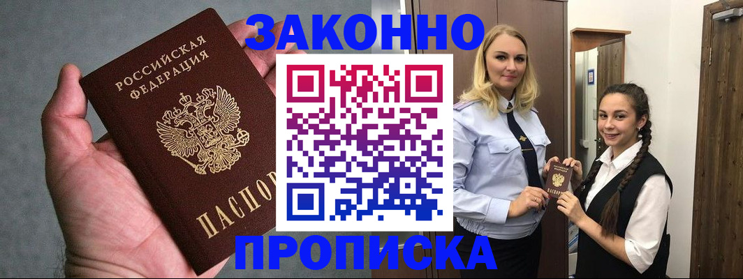 прописка гарантия в Пересвете
